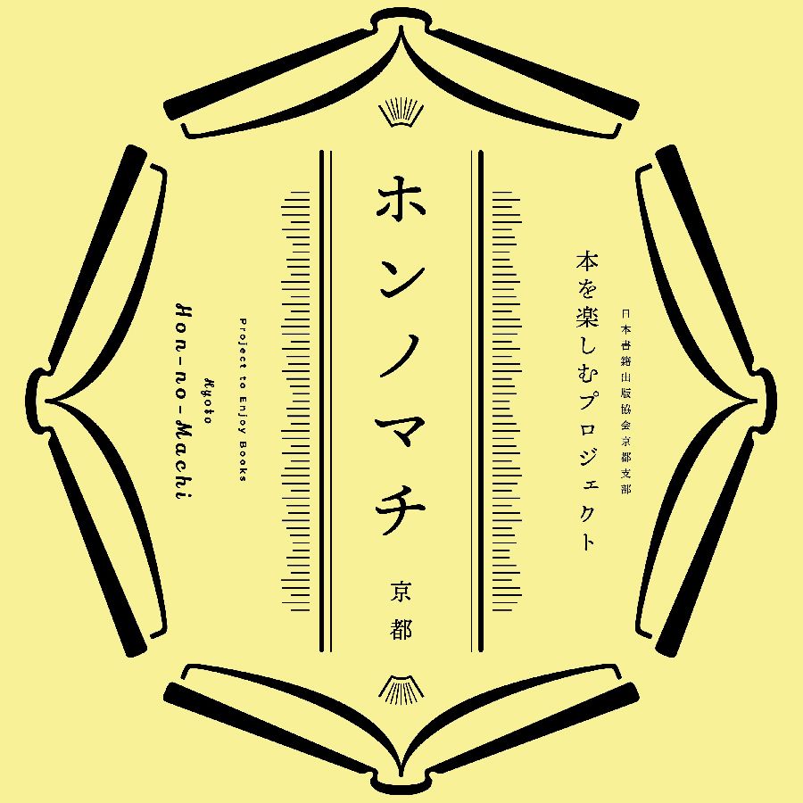ホンノマチ京都