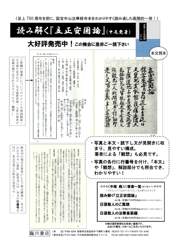 読み解く『立正安国論』チラシ