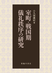 日本史 史料・古記録―臨川書店