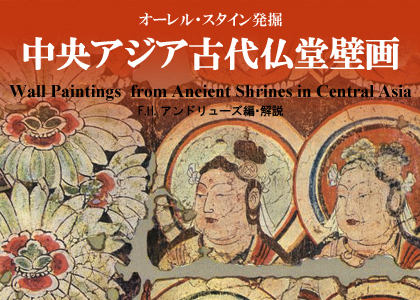 WALL PAINTINGS �����A�W�A�Ñ㕧���ǉ�