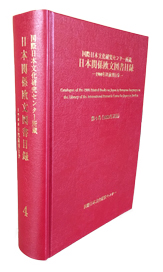 日本関係欧文図書目録